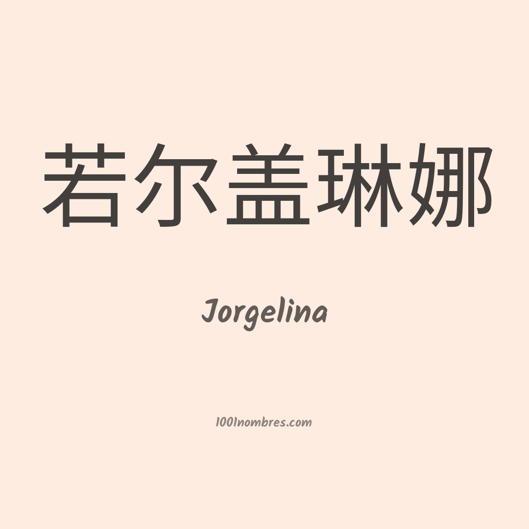 Jorgelina en chino Jorgelina en chino