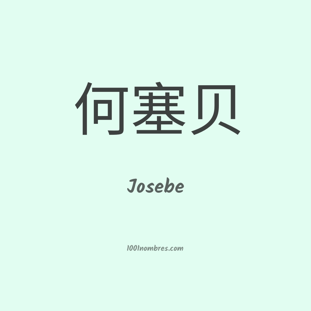 Josebe en chino