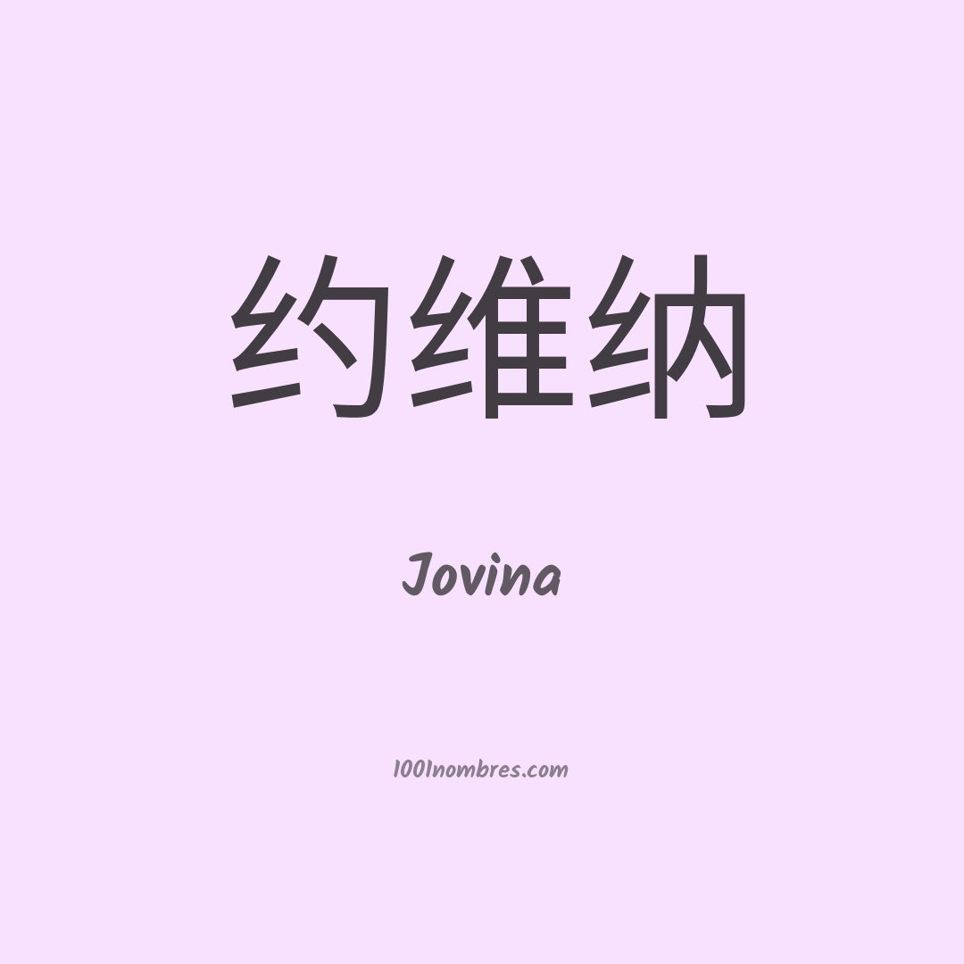 Jovina en chino Jovina en chino