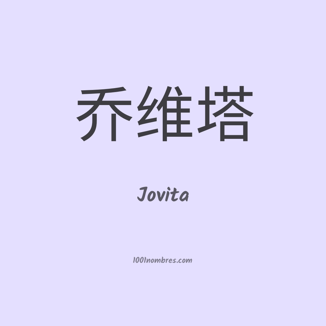 Jovita en chino Jovita en chino