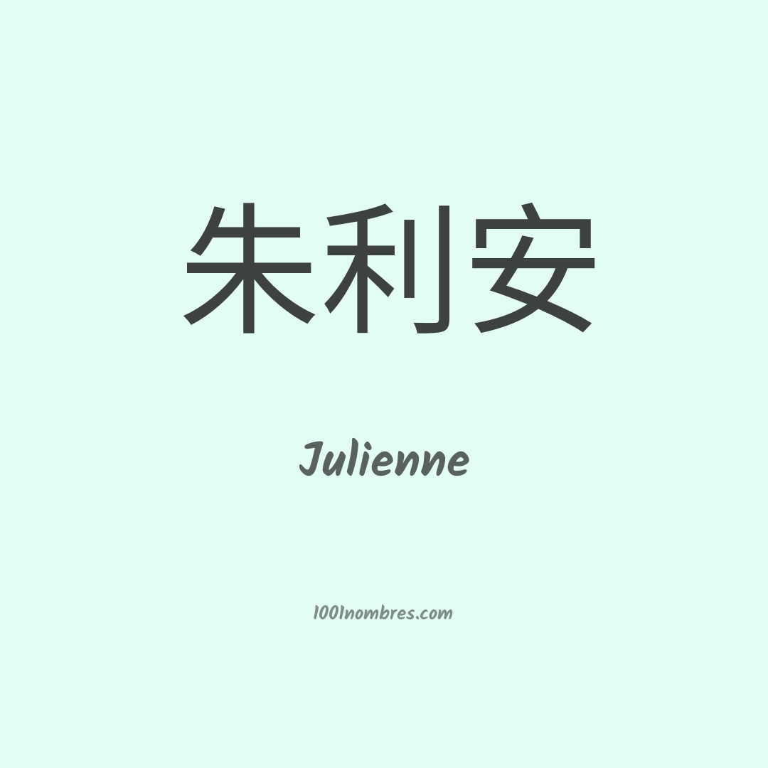 Julienne en chino Julienne en chino