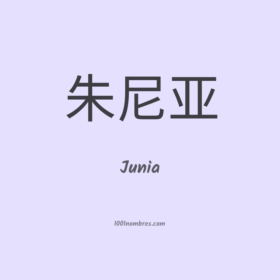 Junia en chino Junia en chino