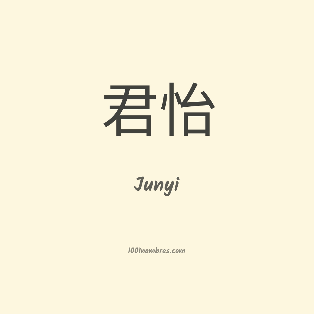 Junyi en chino