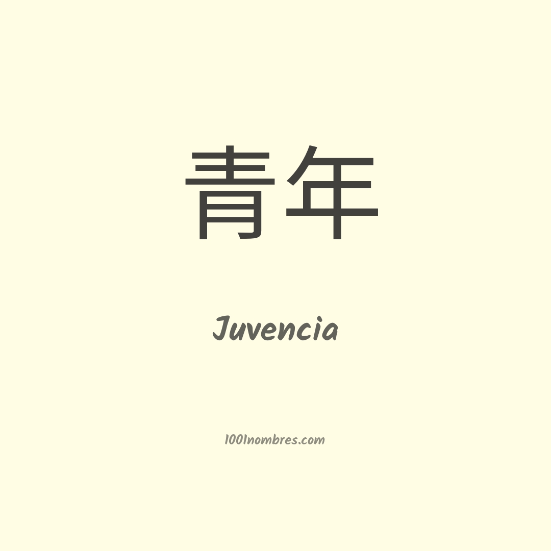 Juvencia en chino