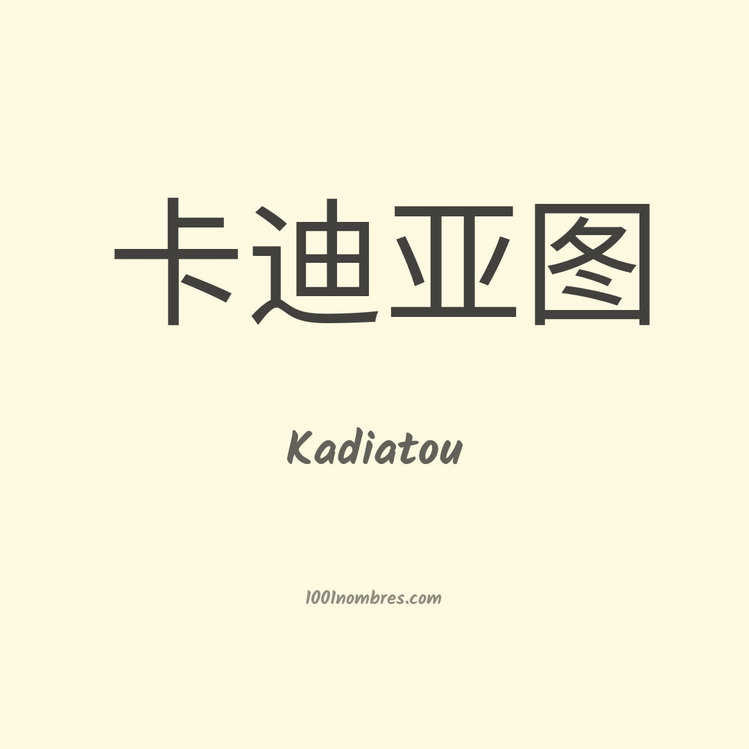 Kadiatou en chino
