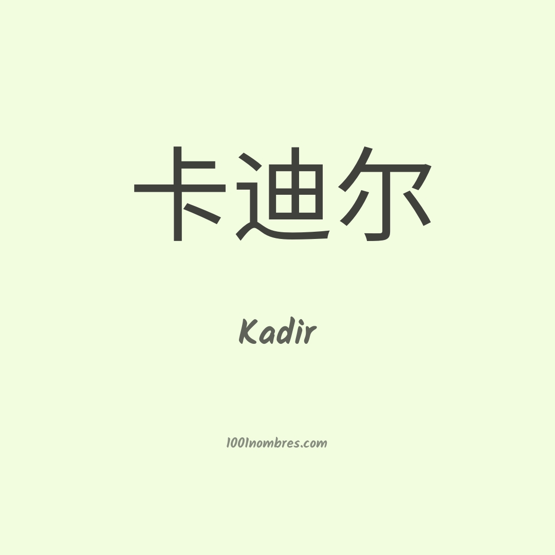 Kadir en chino