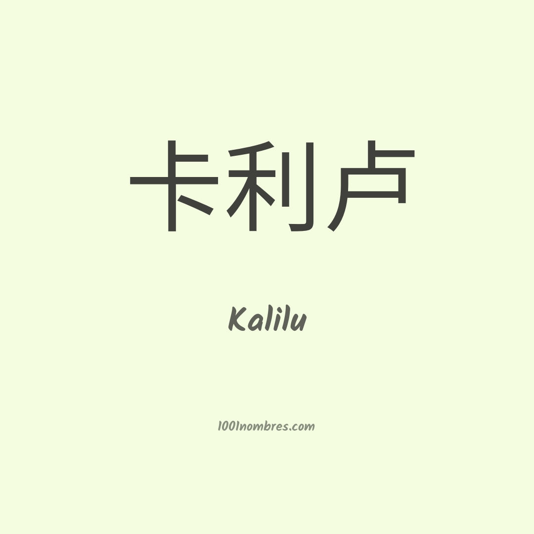 Kalilu en chino