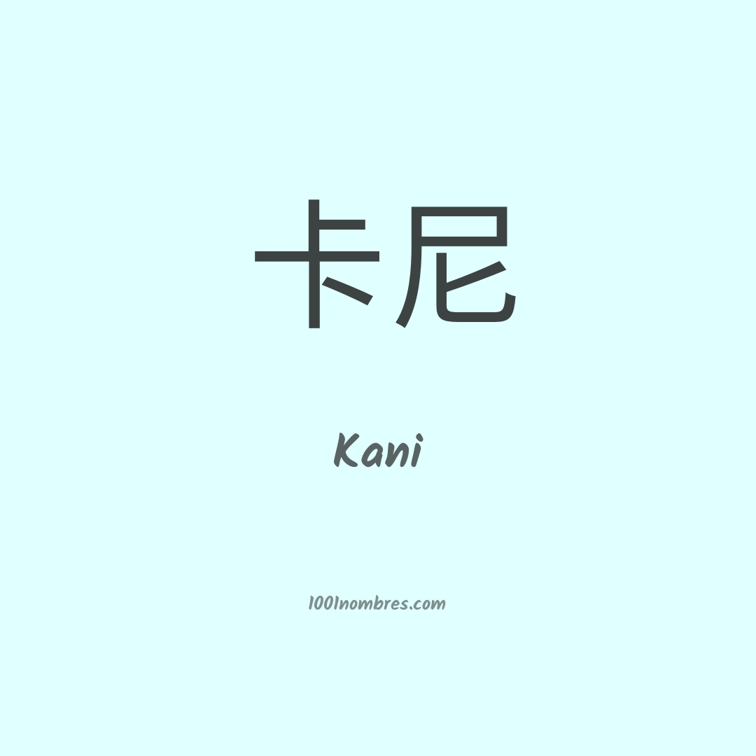 Kani en chino