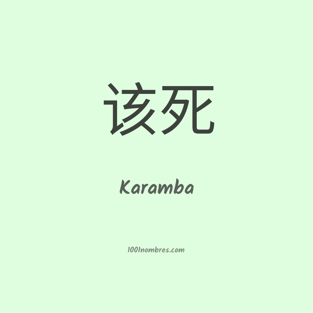 Karamba en chino Karamba en chino