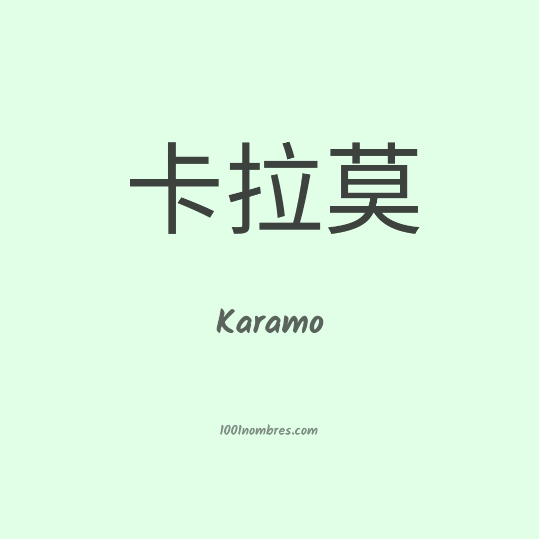 Karamo en chino