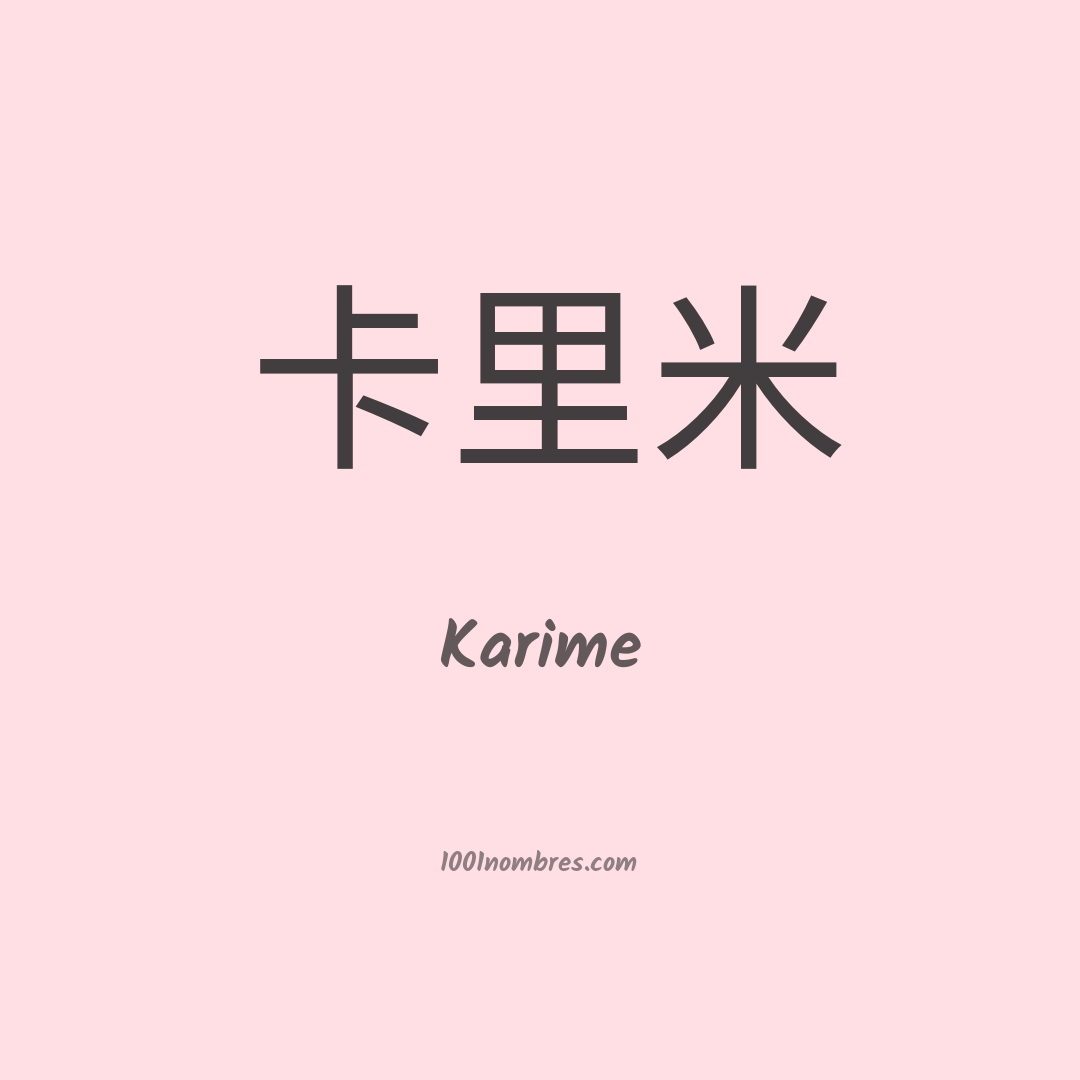 Karime en chino Karime en chino