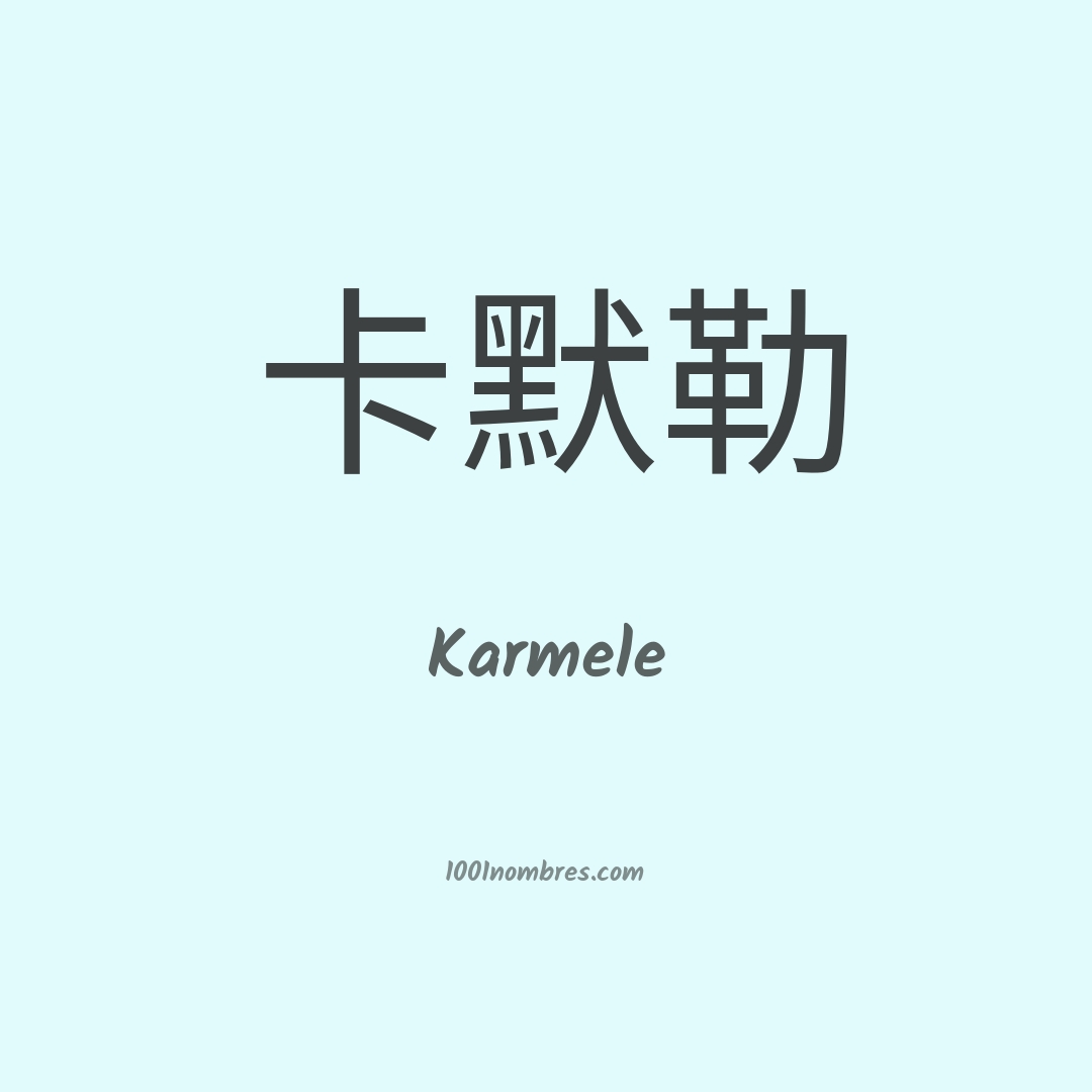 Karmele en chino Karmele en chino