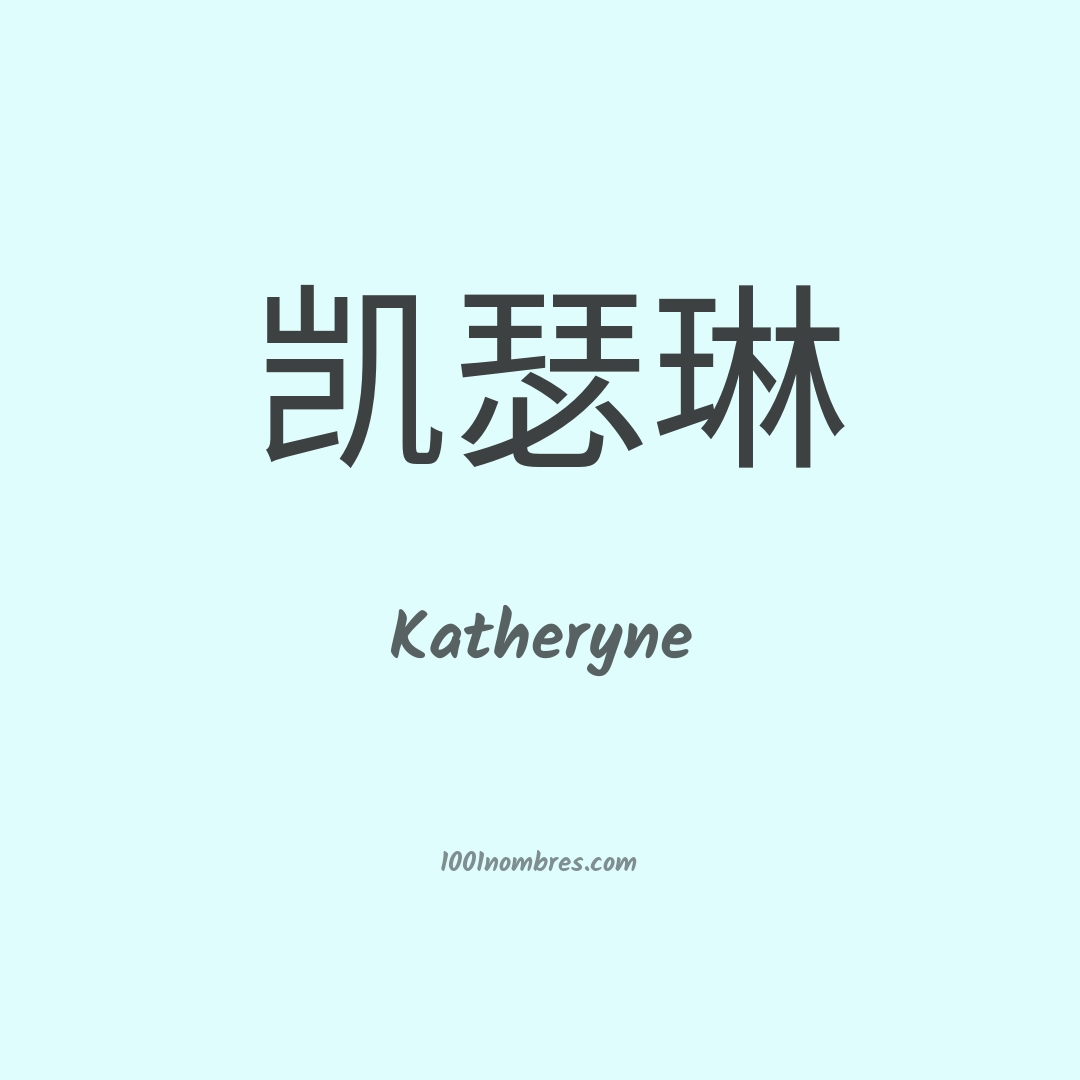 Katheryne en chino Katheryne en chino
