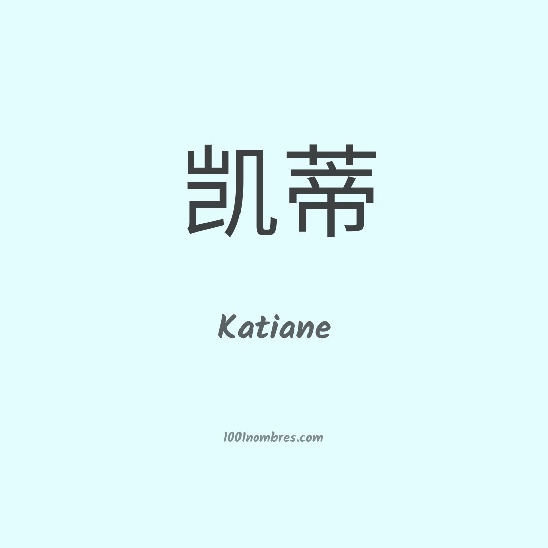 Katiane en chino Katiane en chino