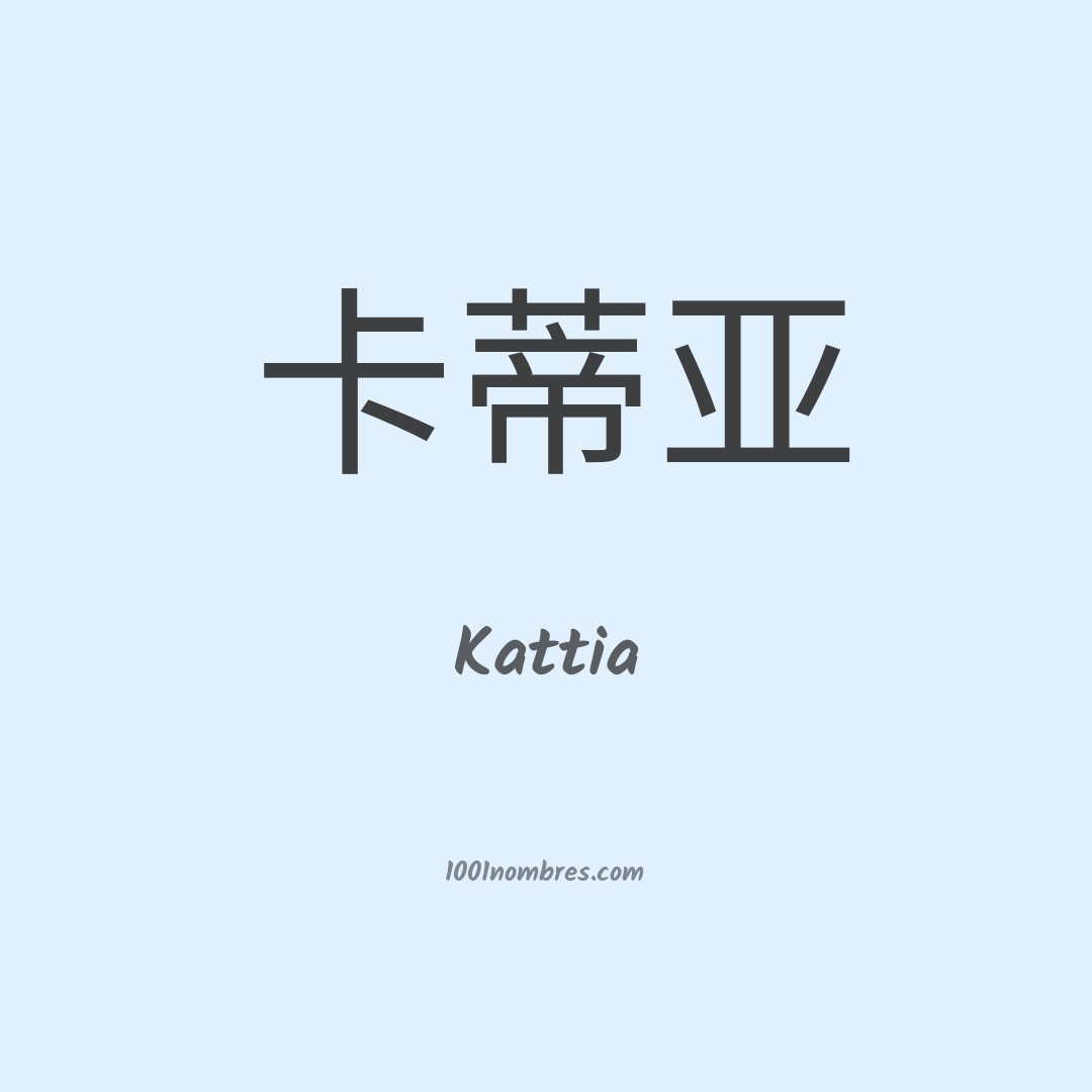 Kattia en chino