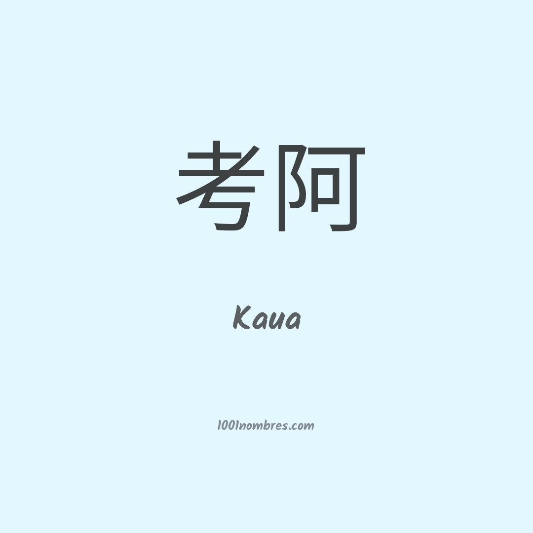 Kaua en chino