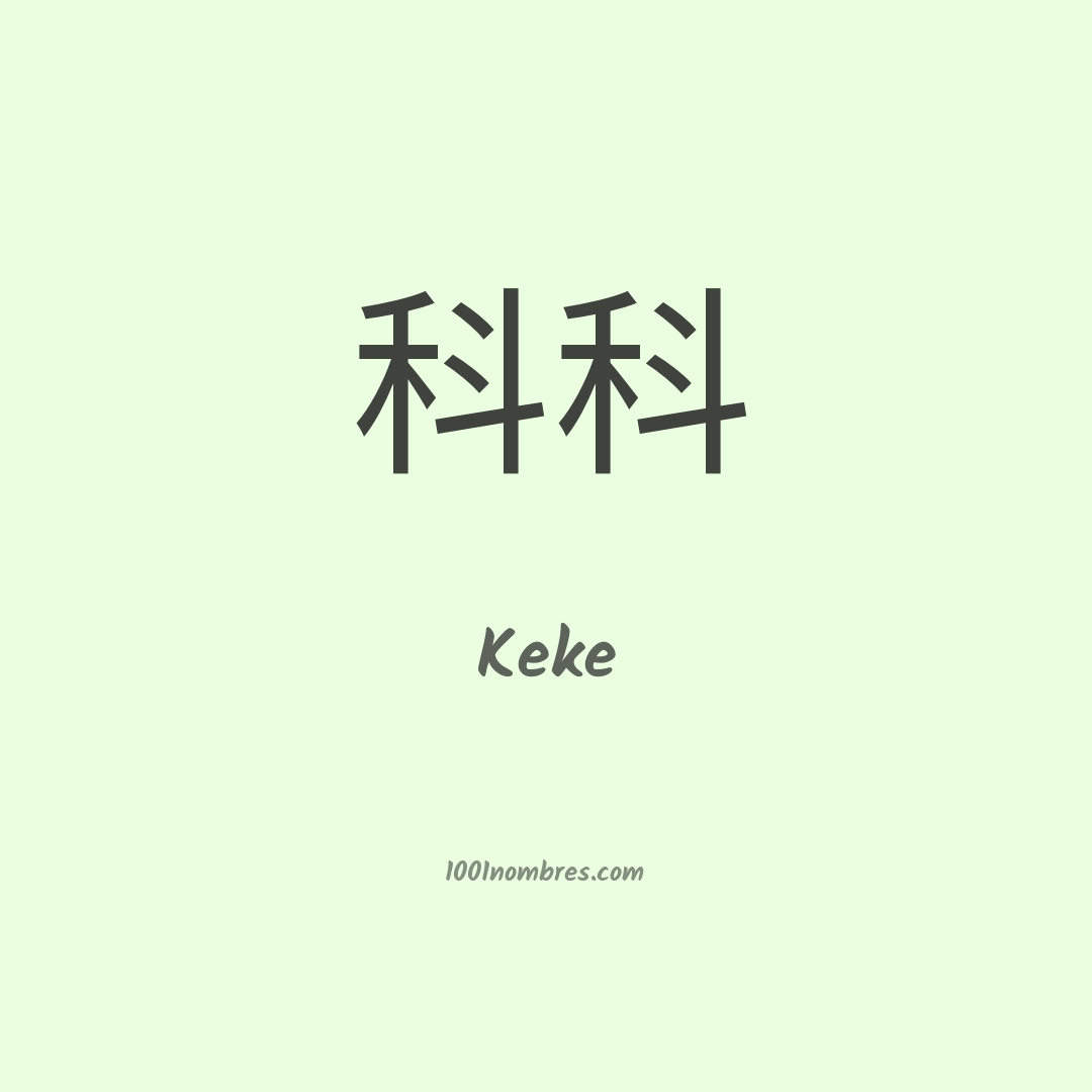 Keke en chino Keke en chino