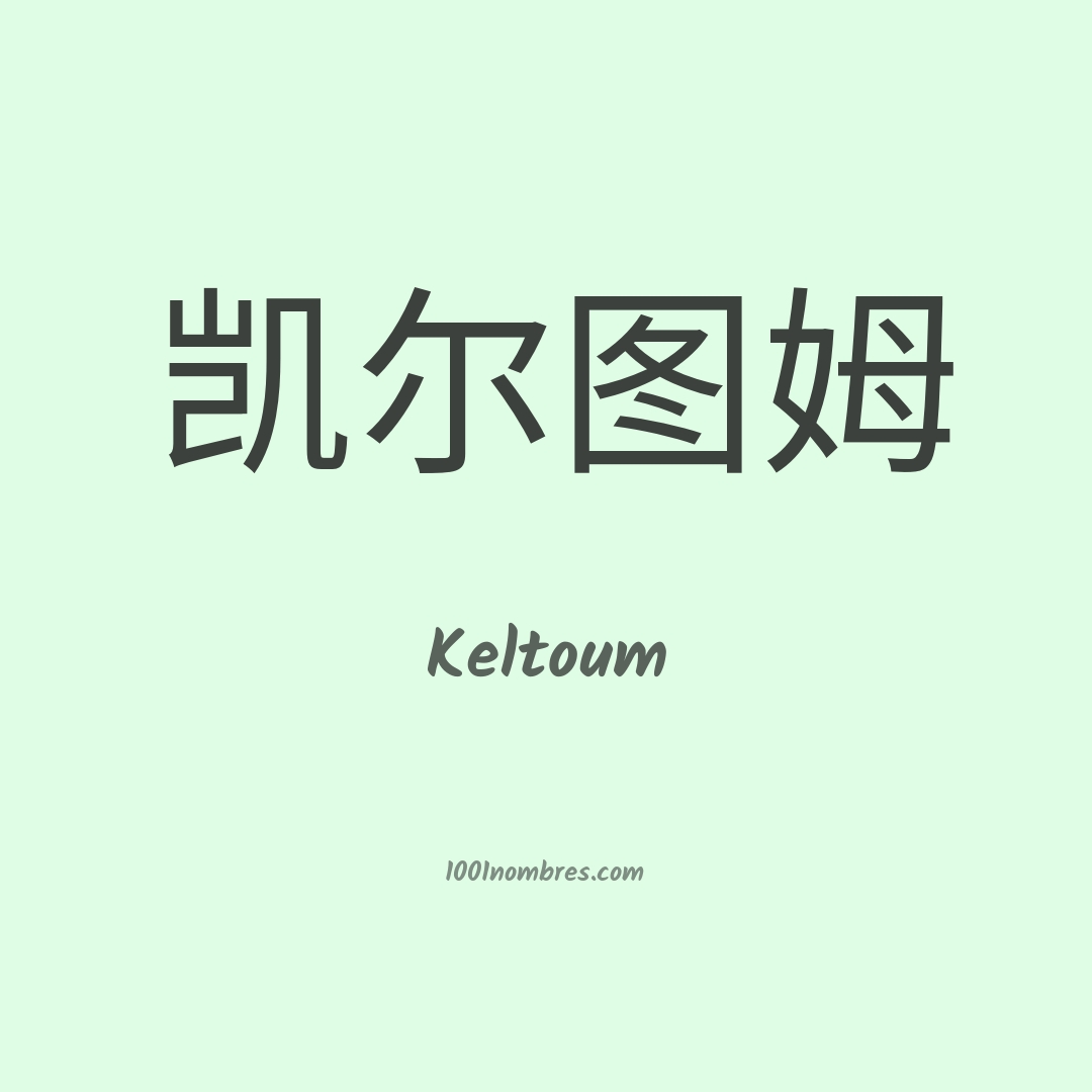 Keltoum en chino Keltoum en chino