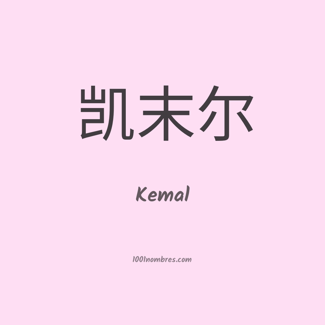 Kemal en chino Kemal en chino