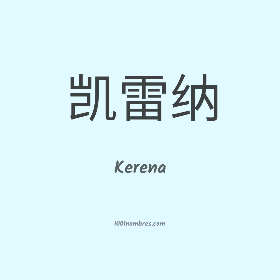 Kerena en chino Kerena en chino