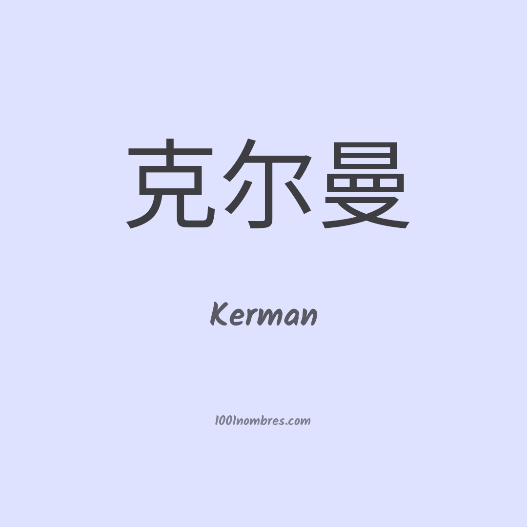 Kerman en chino Kerman en chino