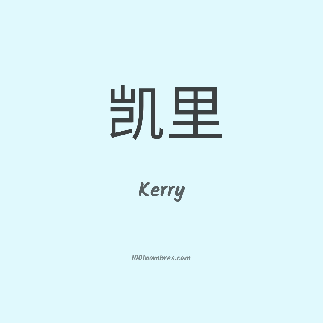 Kerry en chino