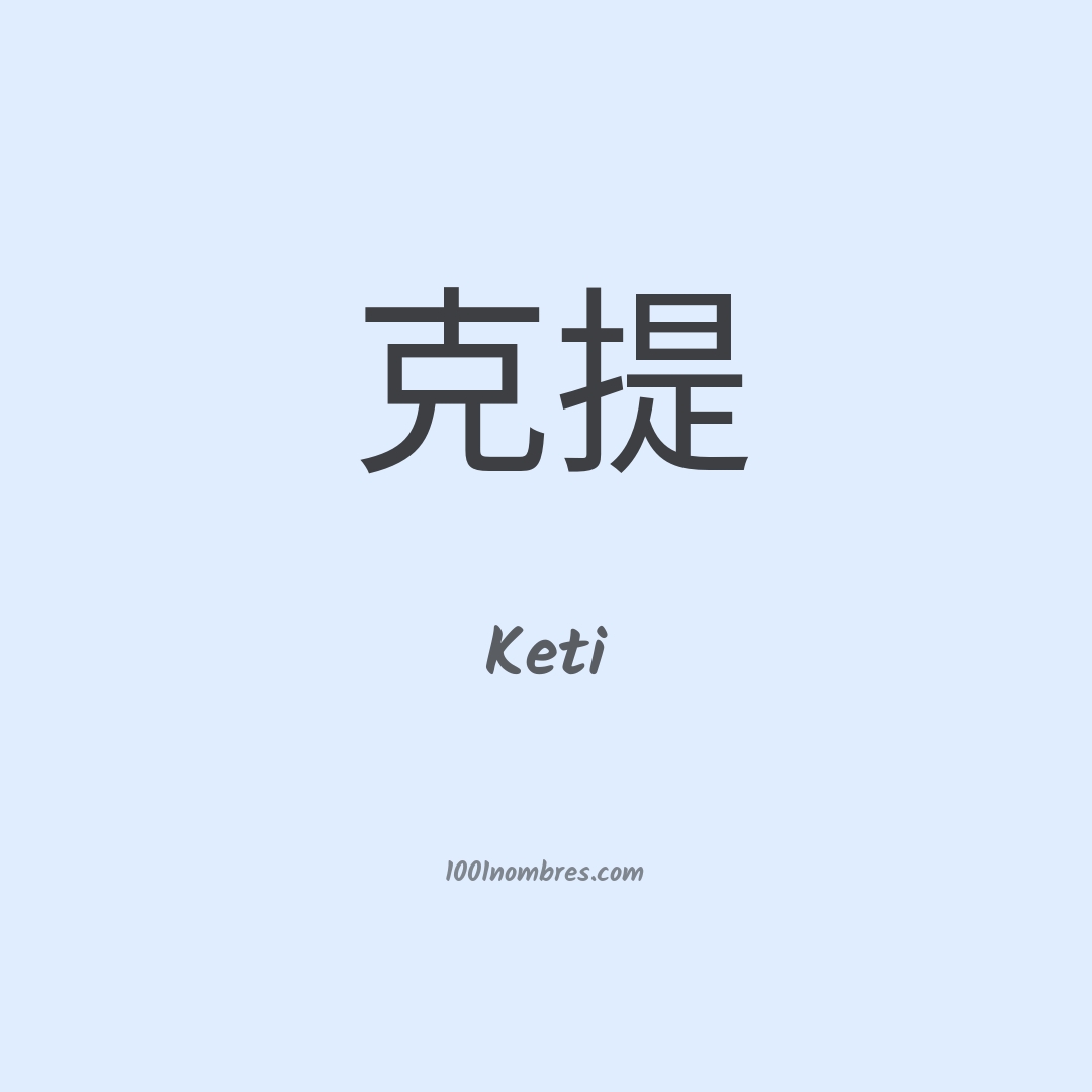 Keti en chino Keti en chino