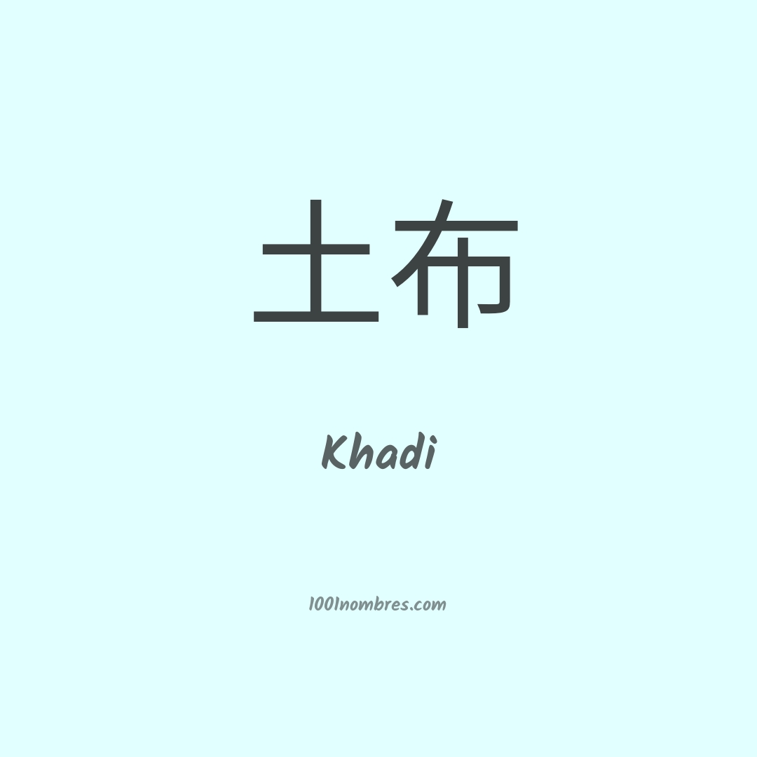 Khadi en chino Khadi en chino