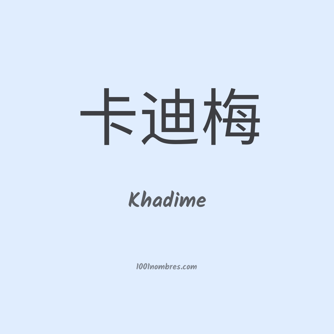 Khadime en chino Khadime en chino