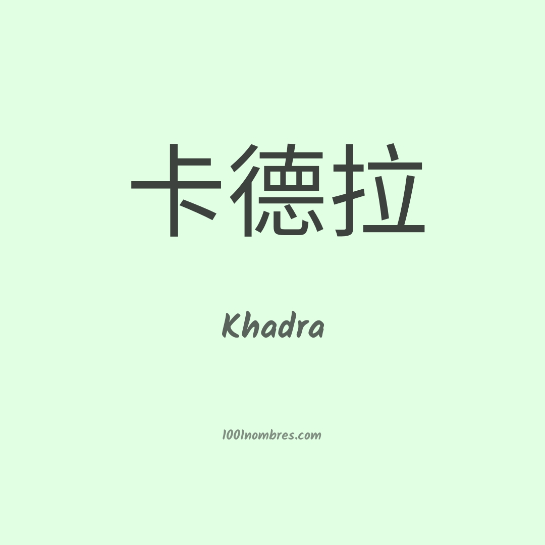 Khadra en chino