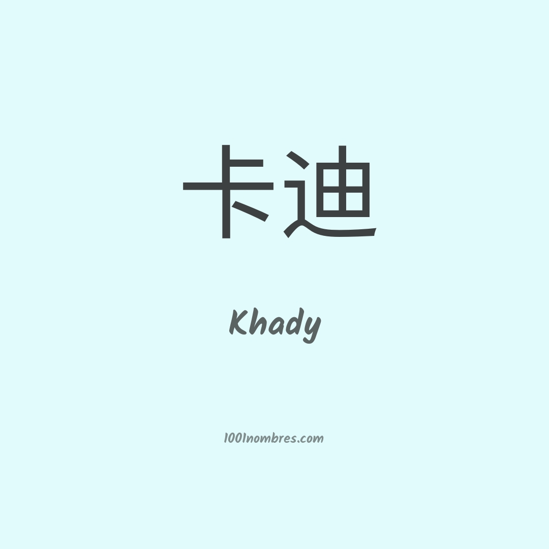Khady en chino Khady en chino