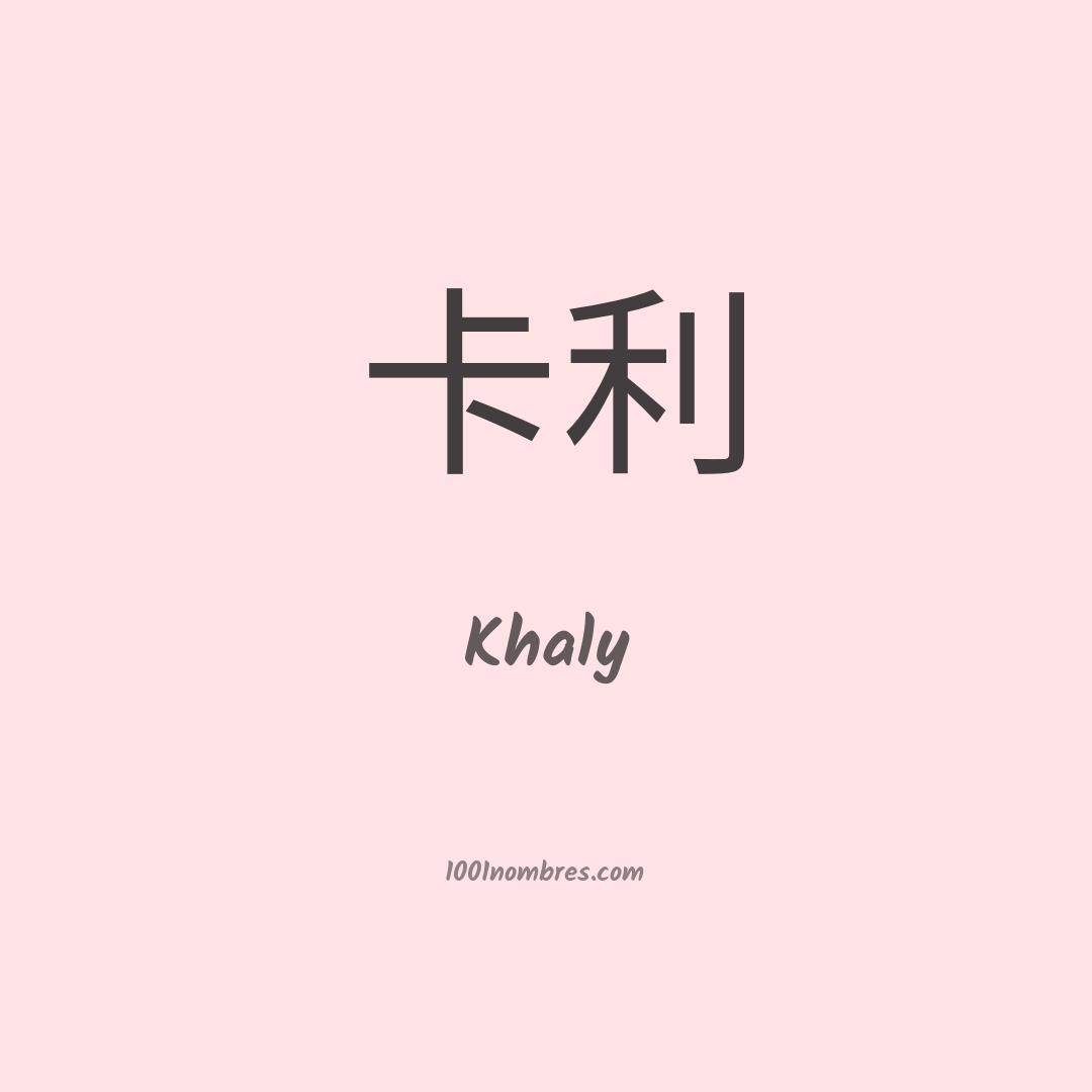 Khaly en chino Khaly en chino
