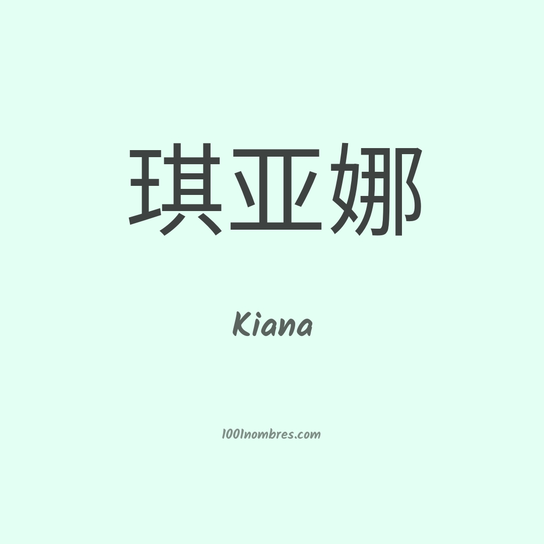 Kiana en chino