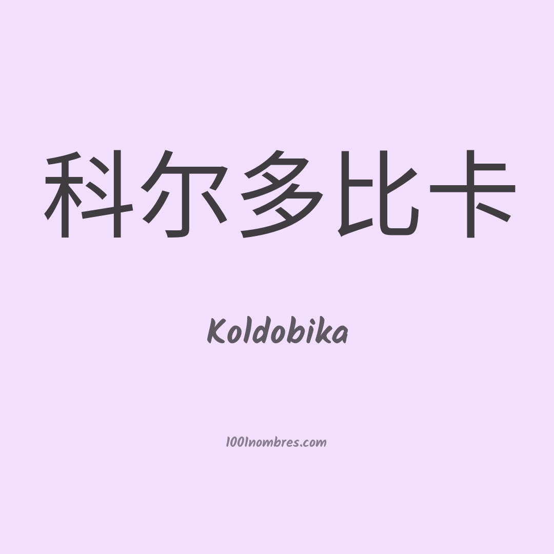 Koldobika en chino Koldobika en chino