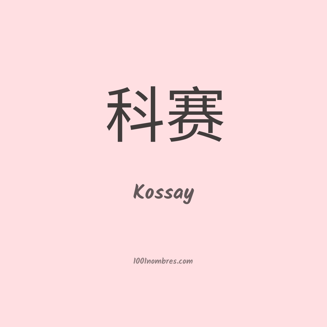 Kossay en chino Kossay en chino