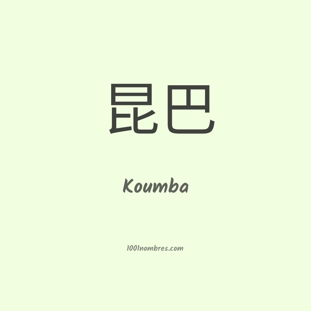Koumba en chino Koumba en chino