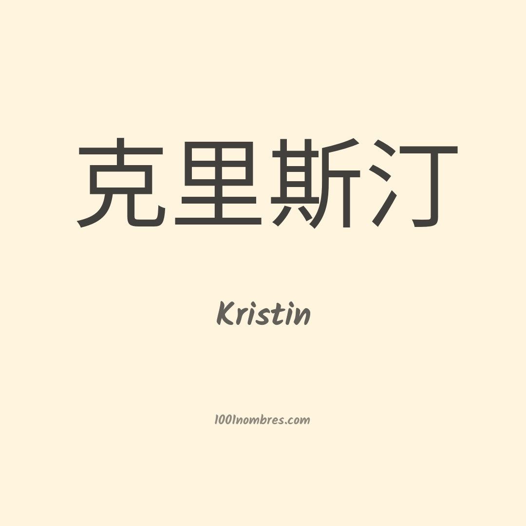 Kristin en chino Kristin en chino