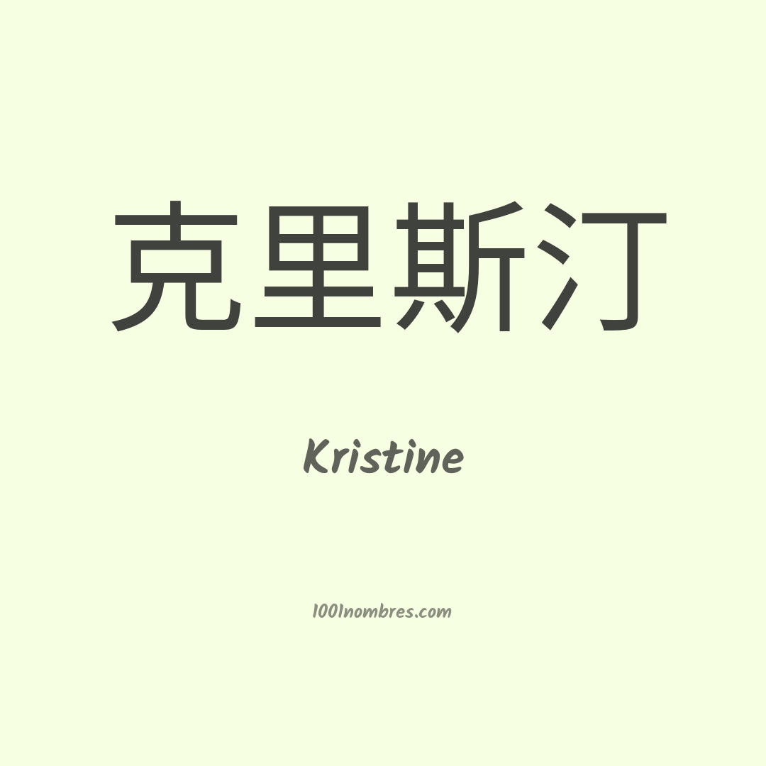 Kristine en chino Kristine en chino
