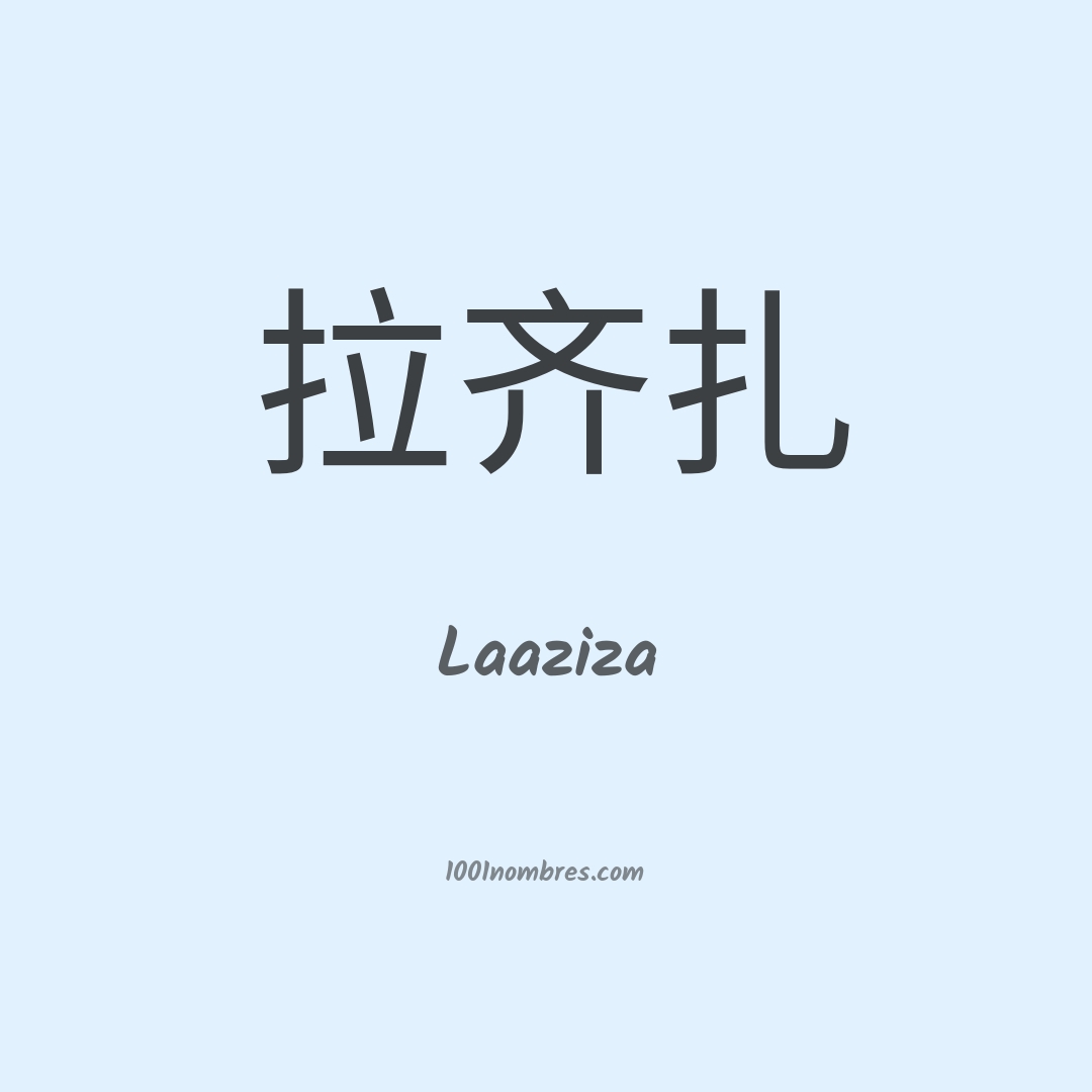 Laaziza en chino