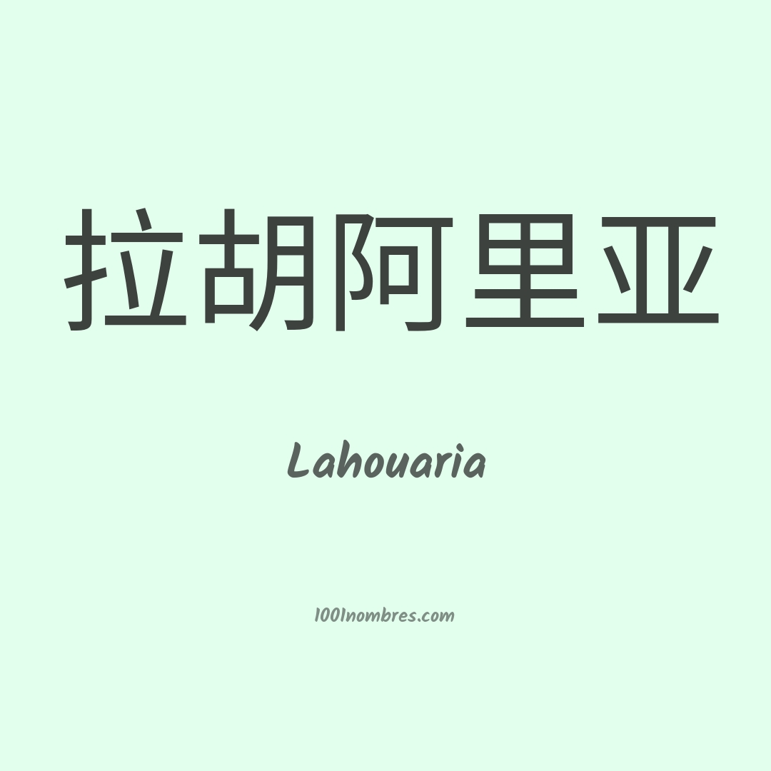 Lahouaria en chino