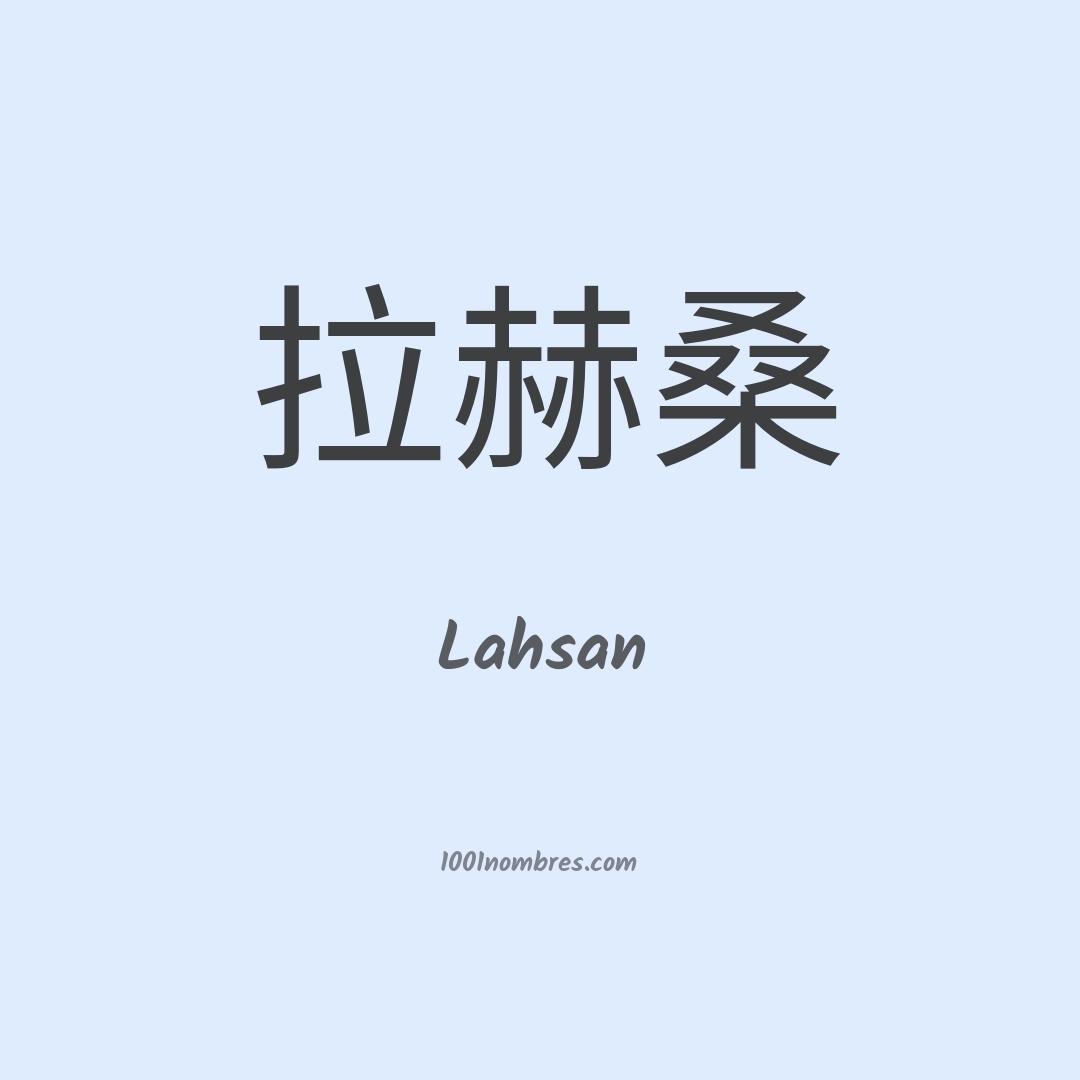 Lahsan en chino