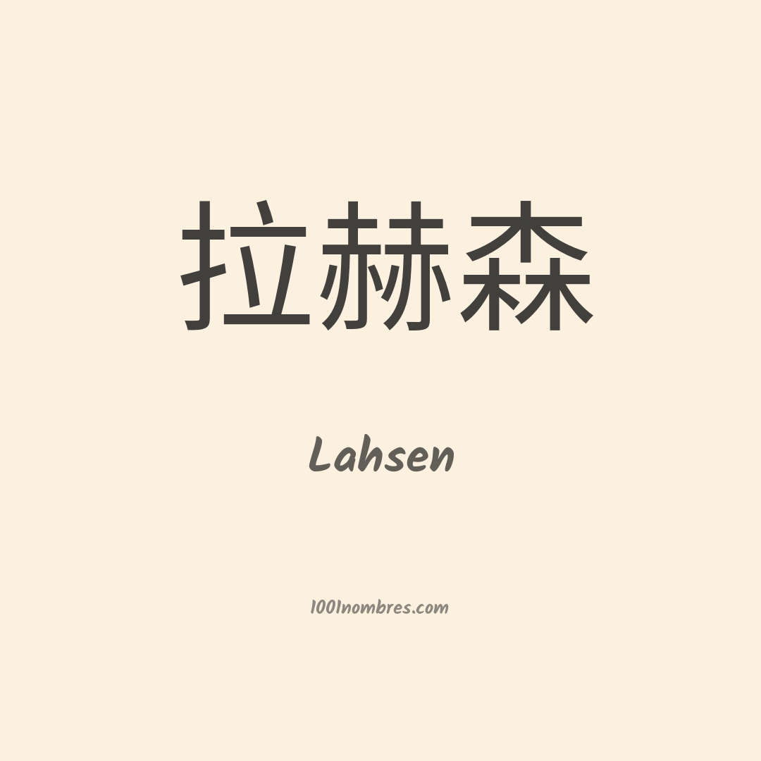 Lahsen en chino Lahsen en chino