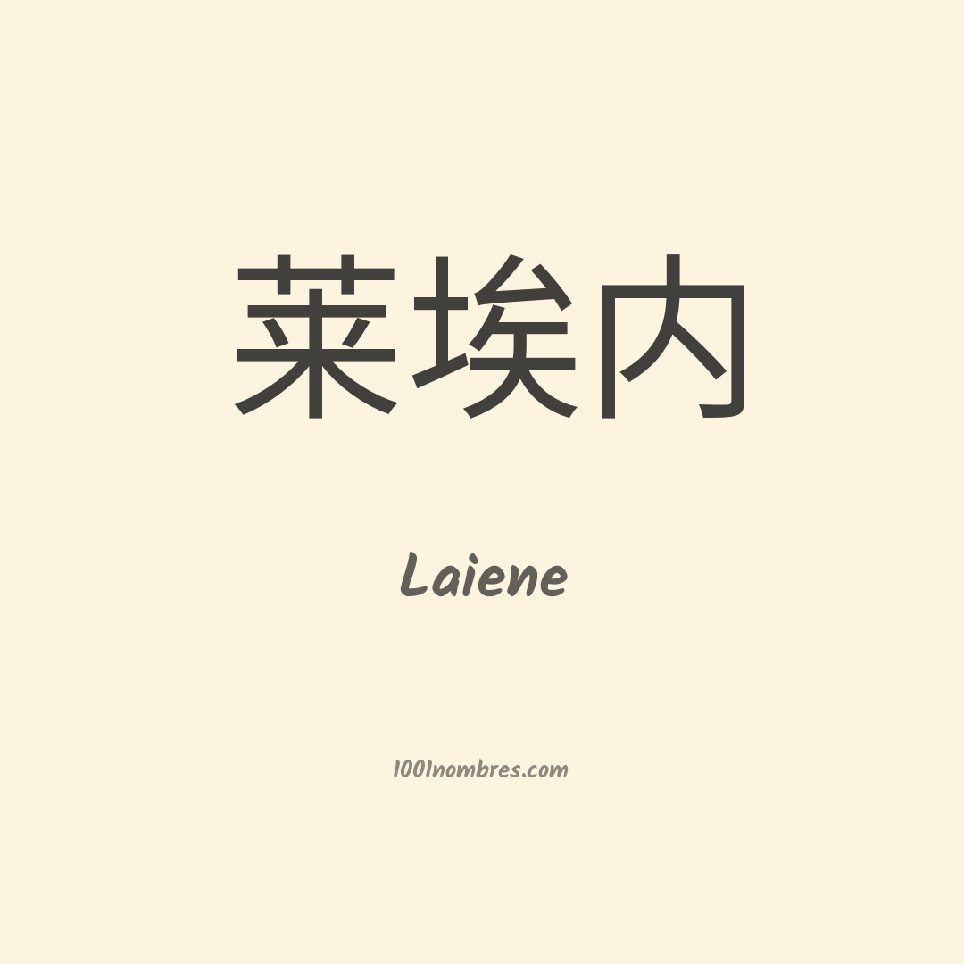 Laiene en chino