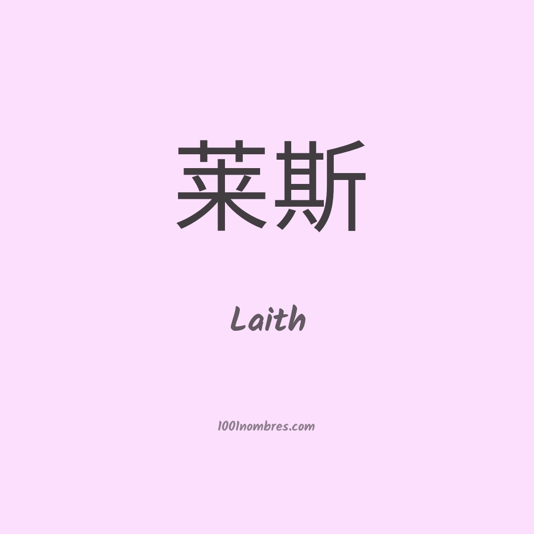 Laith en chino Laith en chino