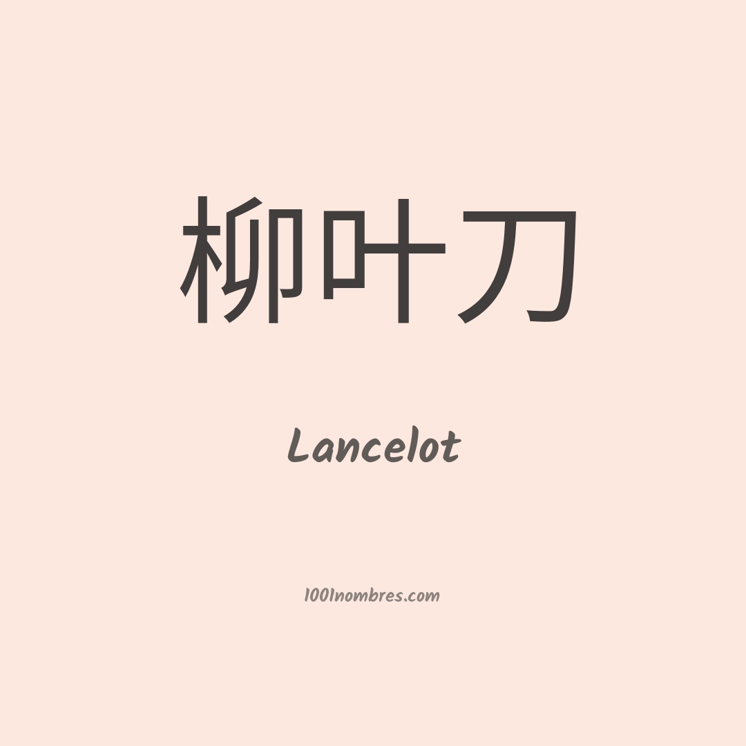 Lancelot en chino Lancelot en chino