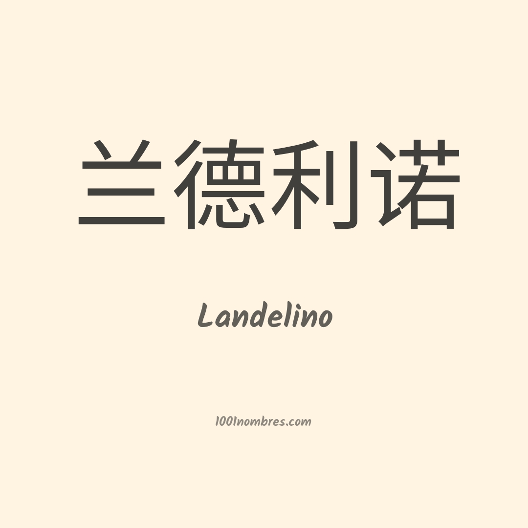 Landelino en chino