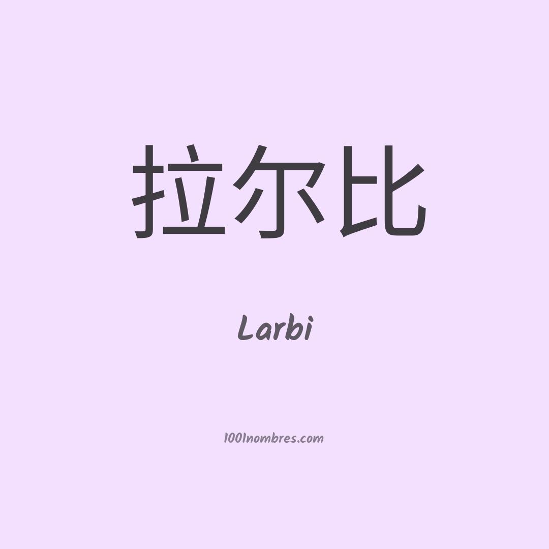 Larbi en chino