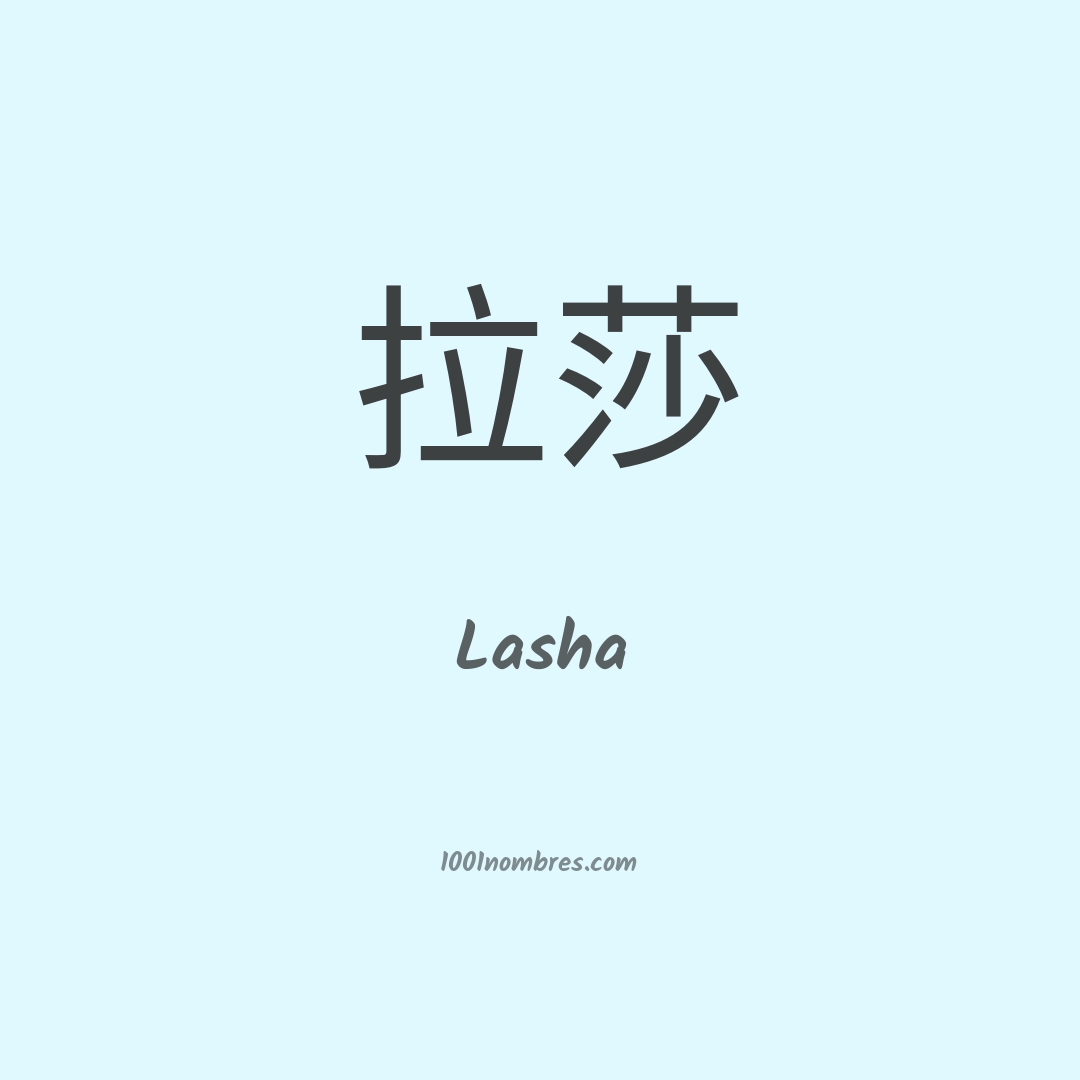 Lasha en chino