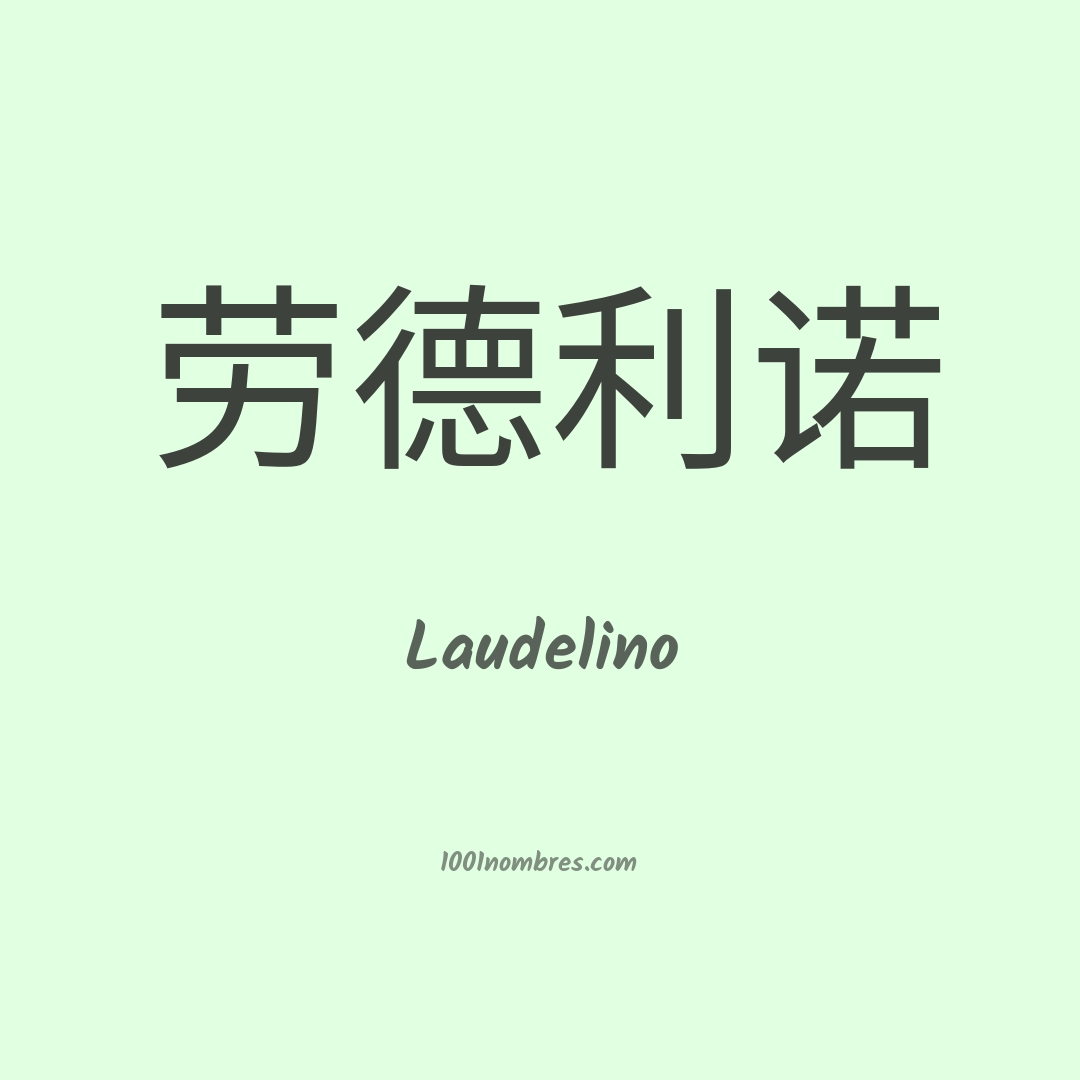 Laudelino en chino Laudelino en chino