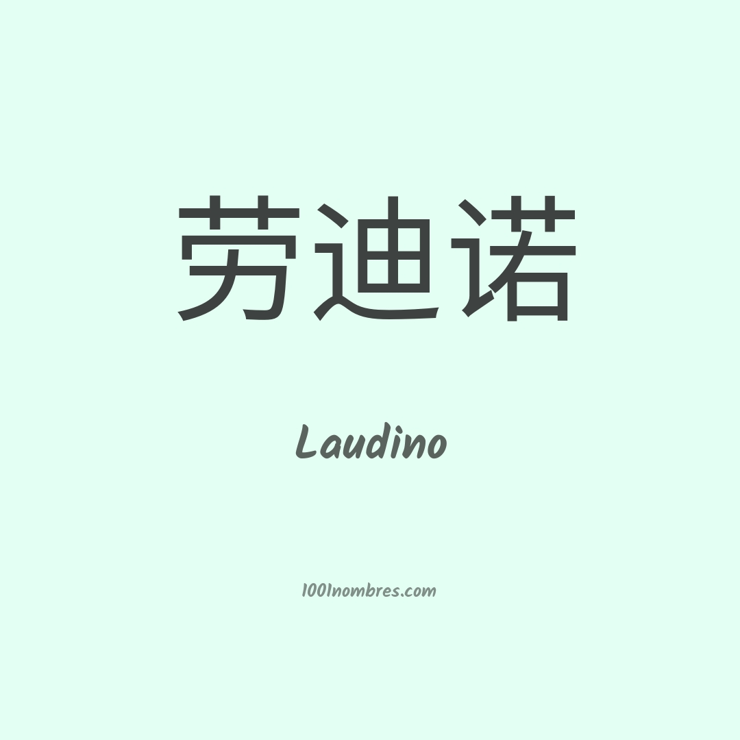 Laudino en chino Laudino en chino